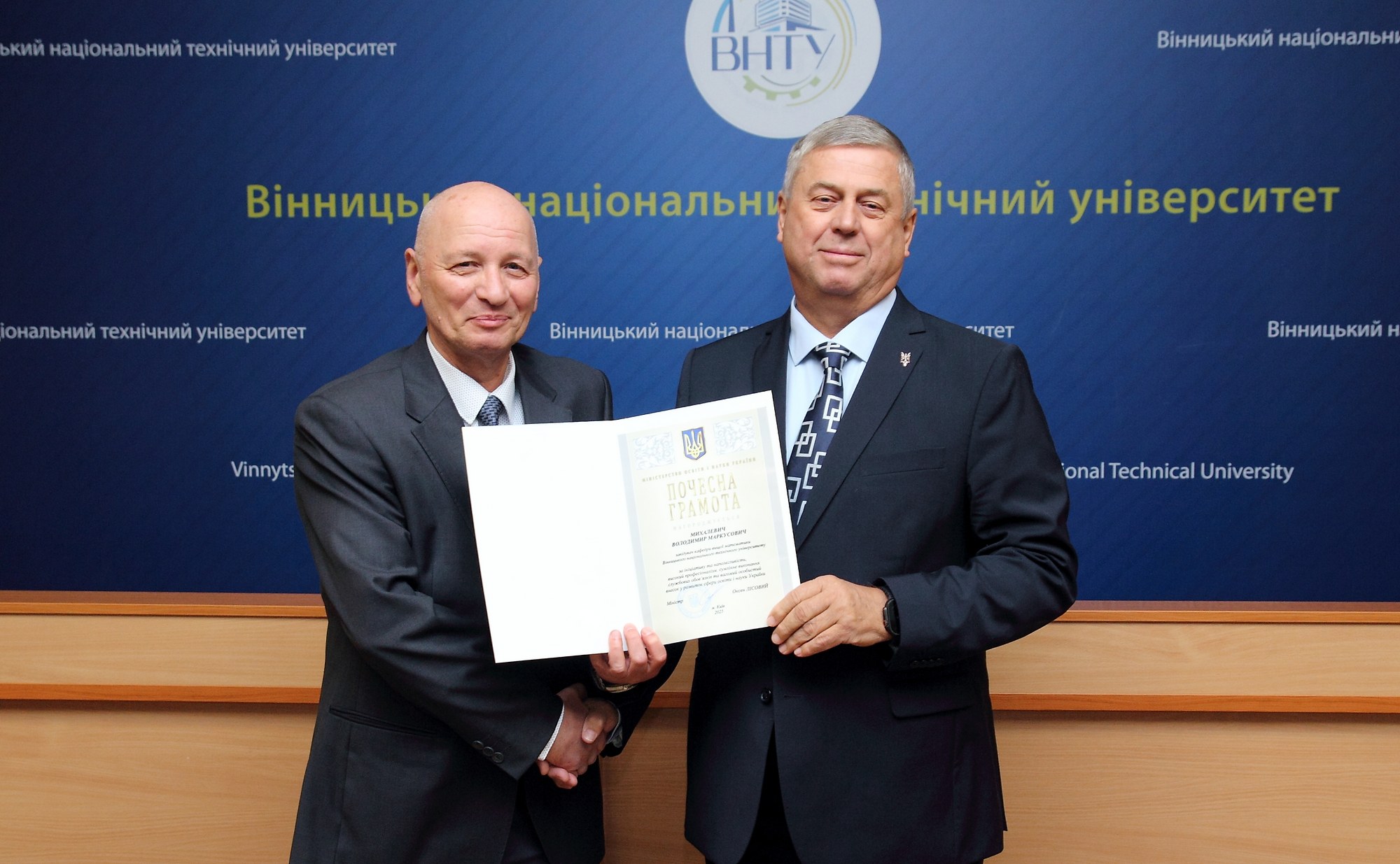 Почесна Грамота МОНУ